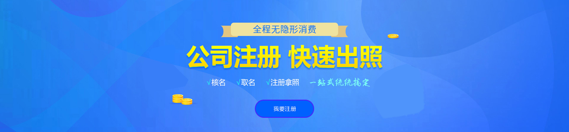 安溪注册公司网